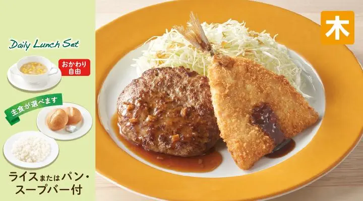日替ランチ／昼プチ | メニュー | ジョナサン｜ファミリー