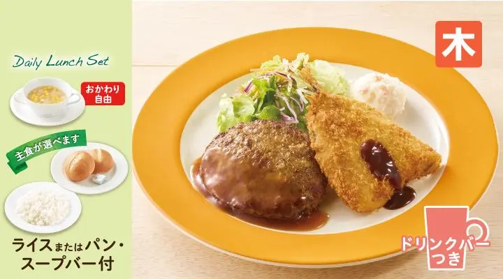 日替）木 ハンバーグてりやきソース＆あじフライ ドリンクバーつき