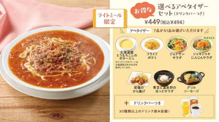 Pasta/Pizza/Doria | Menu | Jonathan's（ジョナサン）| Family