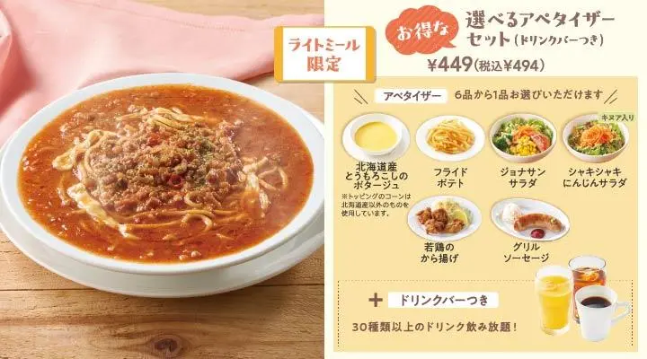 やみつきミートのJonathan'sスープパスタ選べるアペタイザーセット