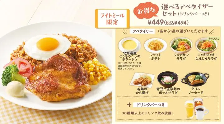 Rice Plate | Menu | Jonathan's（ジョナサン）| Family Restaurant