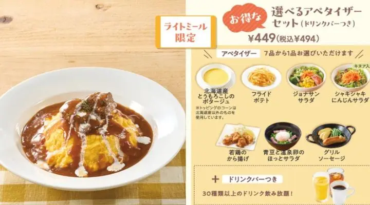 ビーフシチューオムライス+選べるアペタイザーセット(ドリンクバーつき