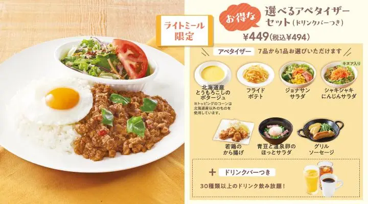 Rice Plate | Menu | Jonathan's（ジョナサン）| Family Restaurant