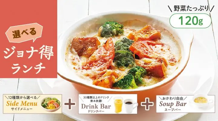 Jonathan's Special Lunch] Doria with brightly colored vegetables