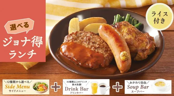 じょなんさん Hamburgr | Menu | Jonathan's（ジョナサン）| Family