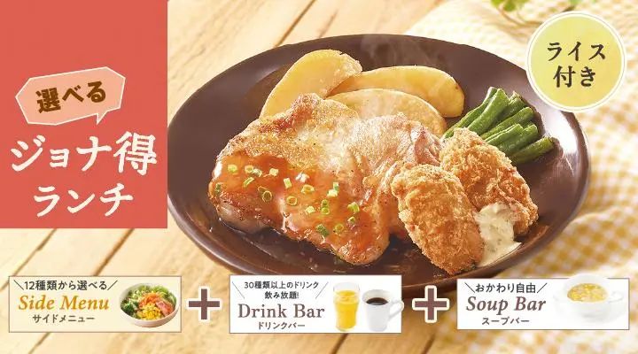ジョナ得ランチ】若鶏のグリル てりやきソース＆カキフライ（ライス付