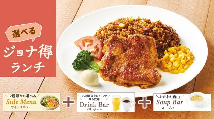 じょなんさん Small size | Menu | Jonathan's（ジョナサン）| Family Restaurant