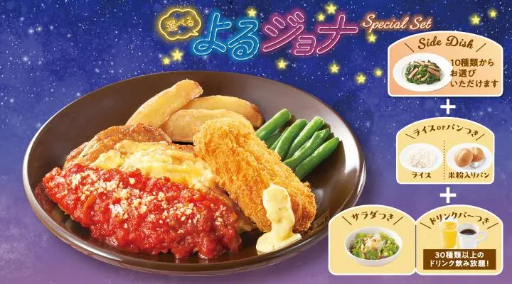 よるジョナSpecialセット】若鶏のグリル トマトソース＆かにクリーミー