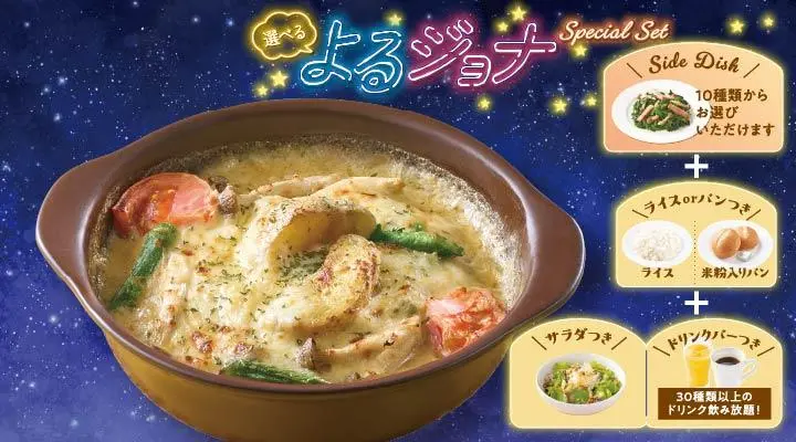 Jonathan's Special Set | Menu | Jonathan's（ジョナサン）| Family