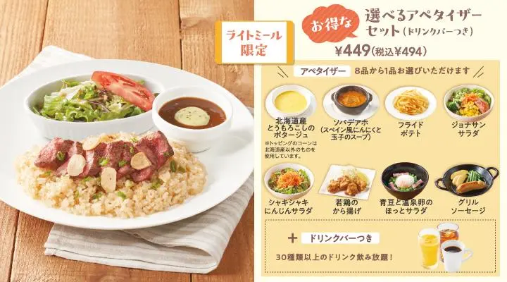 Beef | Menu | Jonathan's（ジョナサン）| Family Restaurant