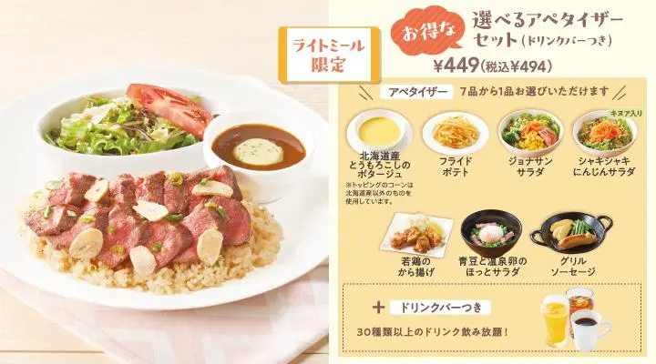 Beef | Menu | Jonathan's（ジョナサン）| Family Restaurant