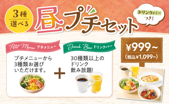 昼プチセット