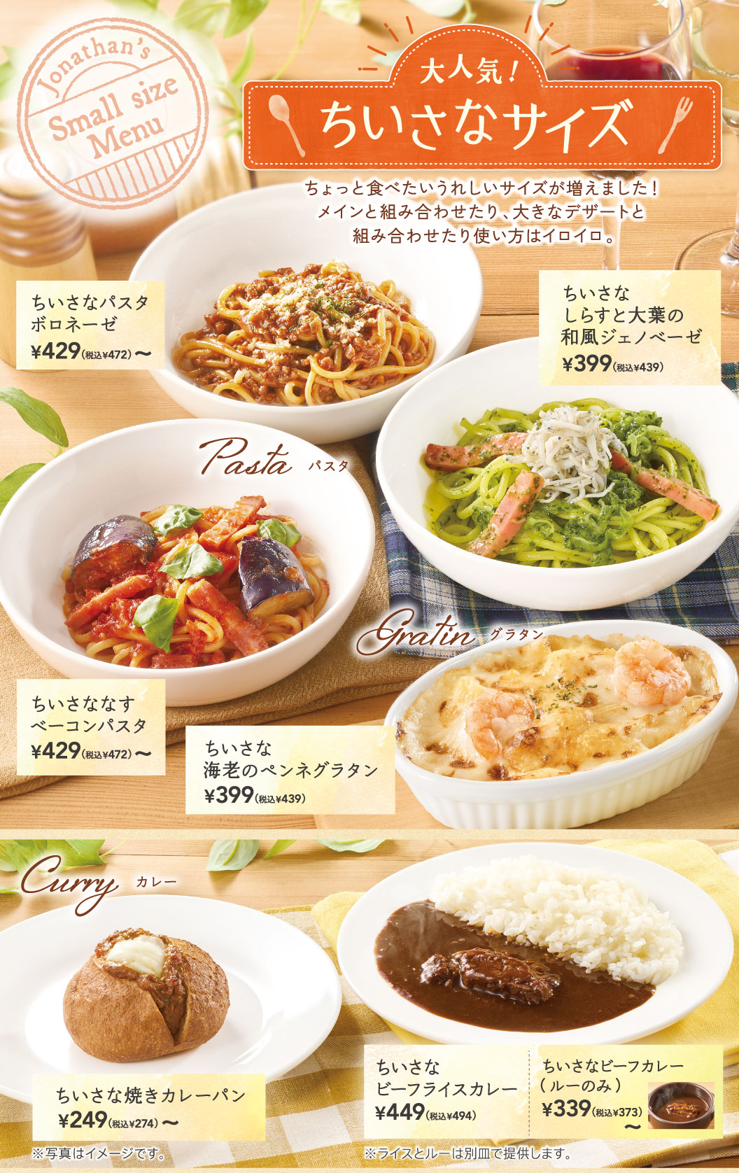 ちいさなパスタボロネーゼ、ちいさななすベーコンパスタ、ちいさなしらすと大葉の和風ジェノベーゼ、ちいさな海老のペンネグラタン、ちいさな焼きカレーパン、ちいさなビーフライスカレー