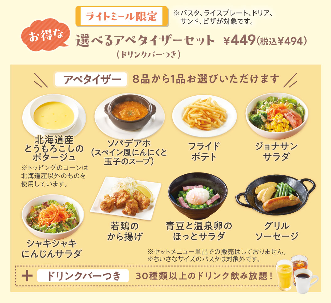 スープパスタの楽しみ方　選べるアペタイザーセット