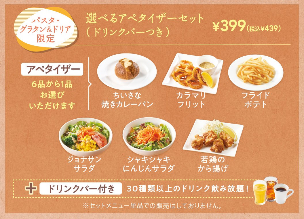 選べるアペタイザーセット