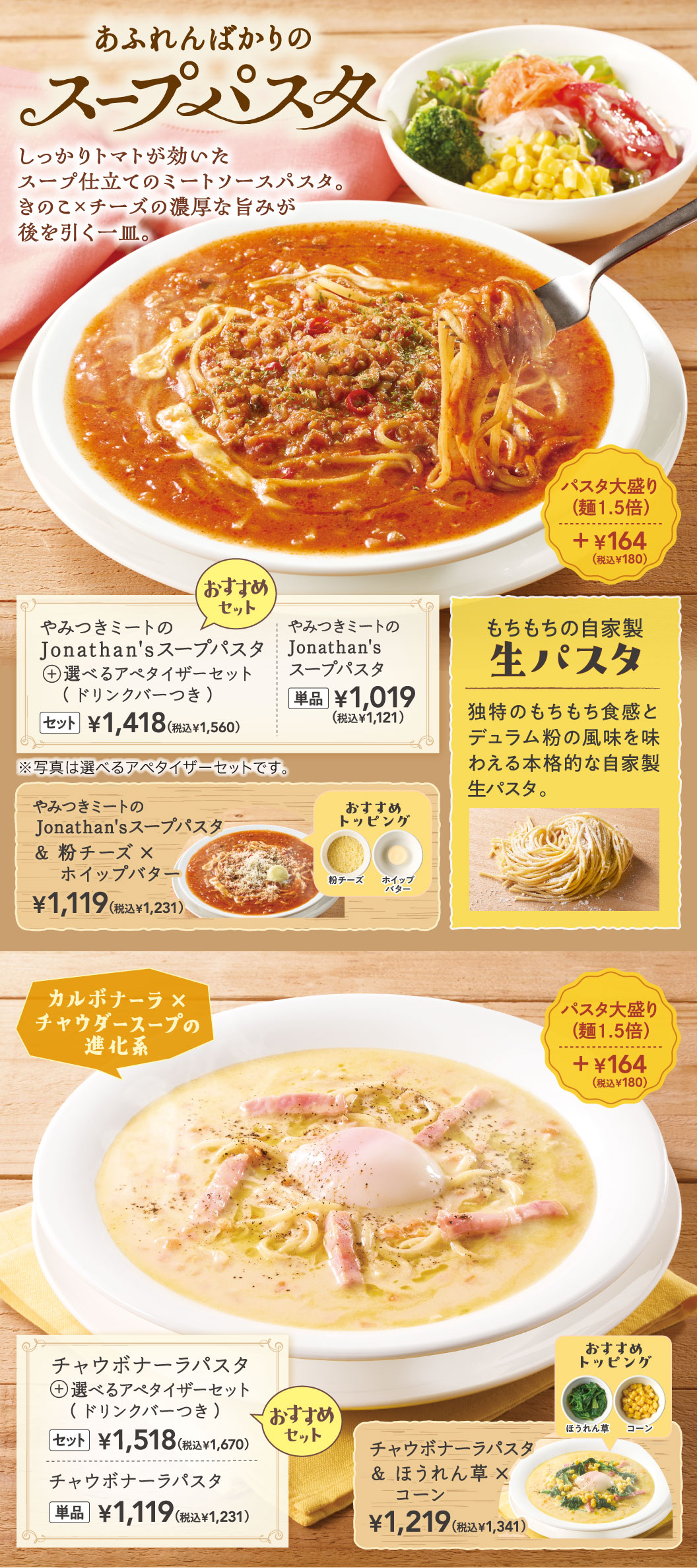 やみつきミートのJonathan'sスープパスタ　チャウボナーラパスタ