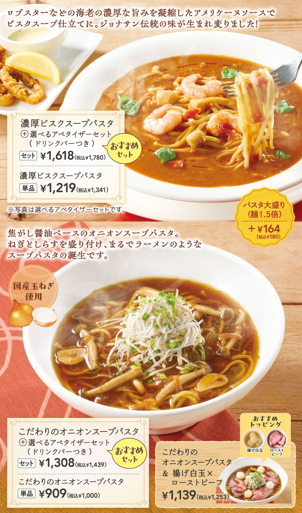 濃厚ビスクスープパスタ　こだわりのオニオンスープパスタ