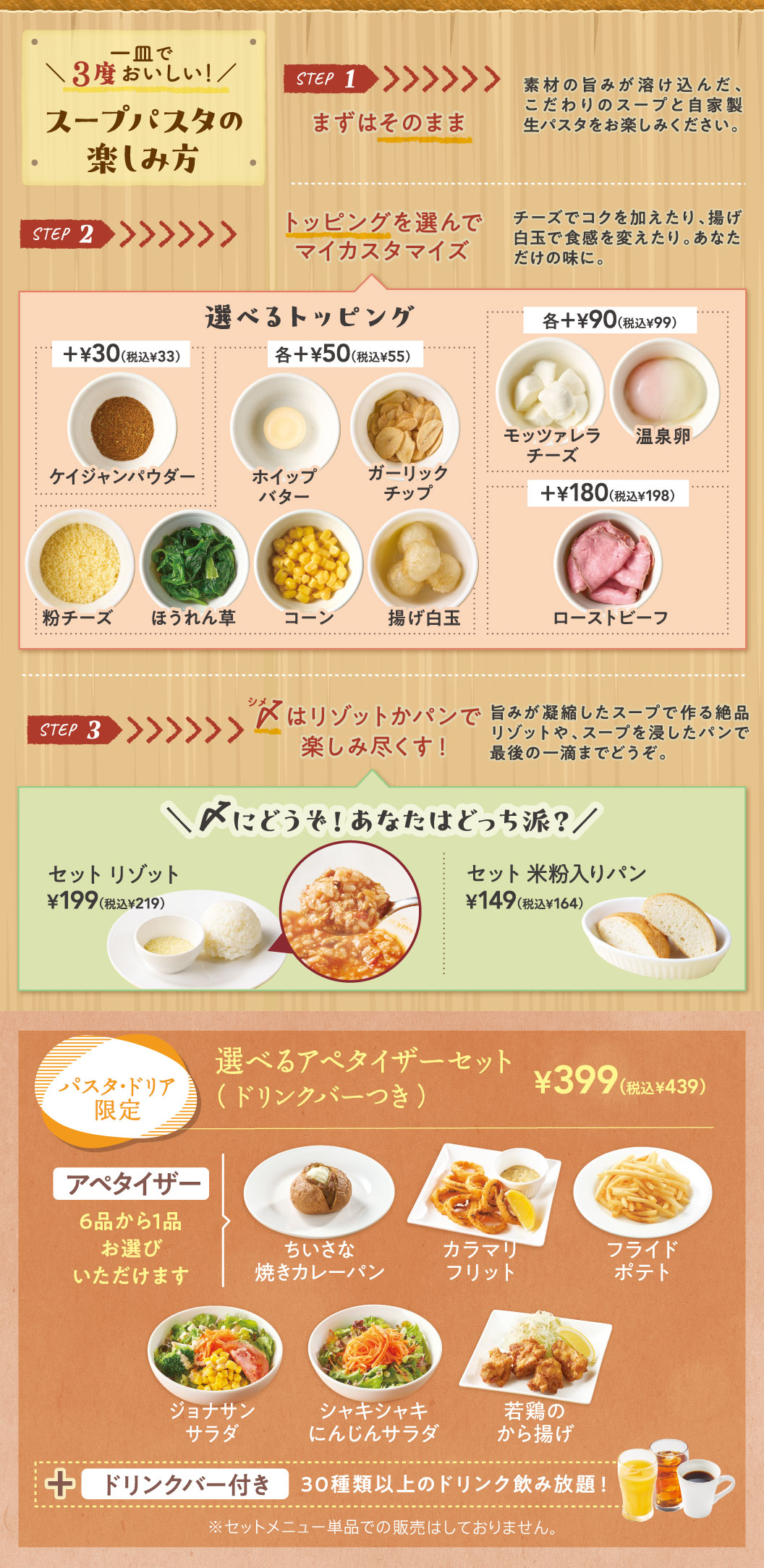 スープパスタの楽しみ方　選べるアペタイザーセット