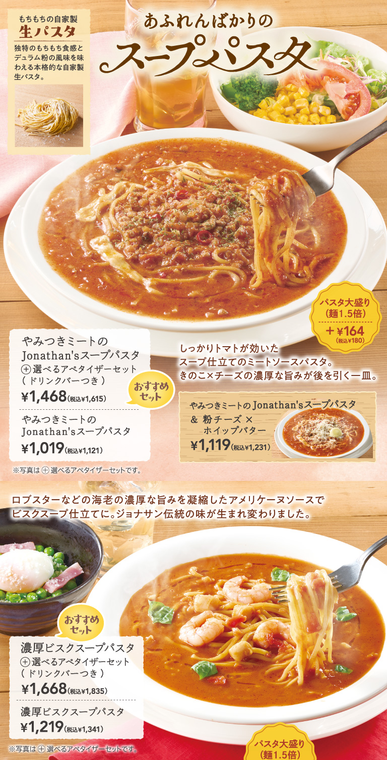 やみつきミートのJonathan'sスープパスタ　チャウボナーラパスタ