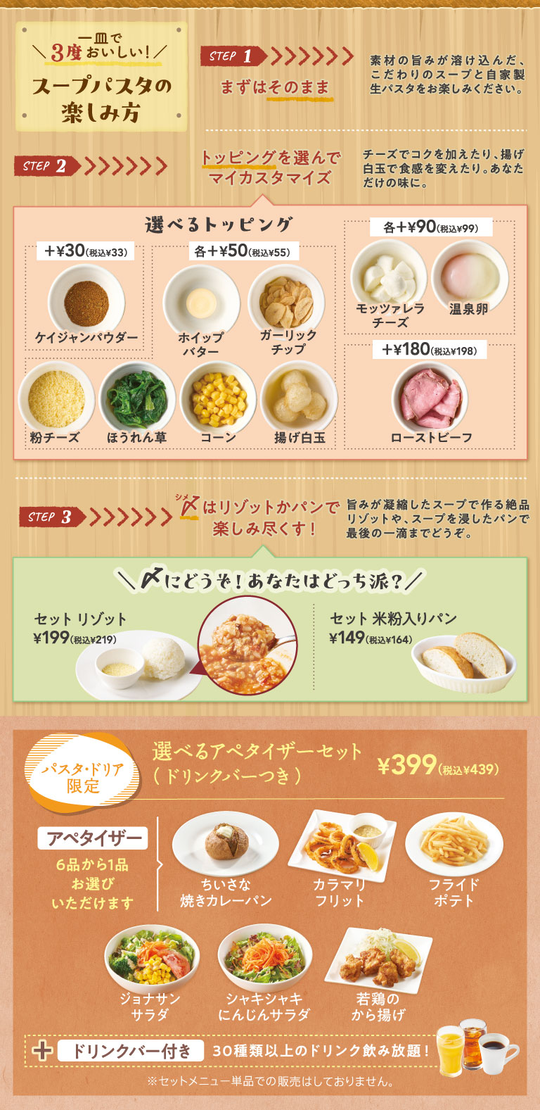 スープパスタの楽しみ方　選べるアペタイザーセット