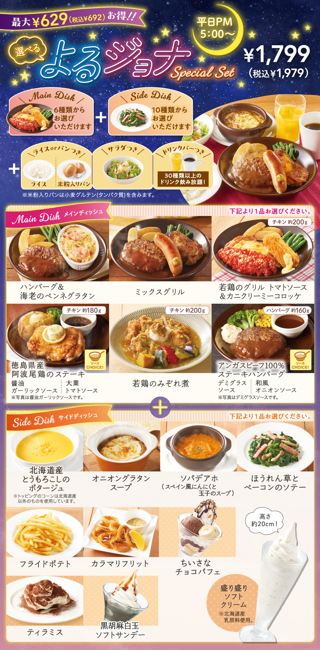 選べるよるジョナ