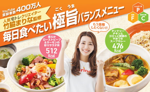 ジョナサン×竹脇まりな監修