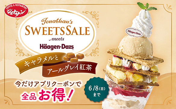 SWEETS SALE(キャラメルとアールグレイ紅茶)