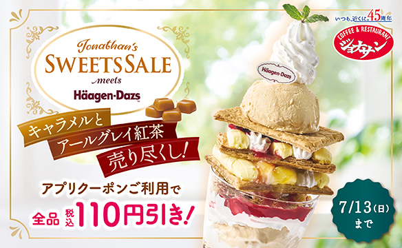 SWEETS SALE(キャラメルとアールグレイ紅茶)