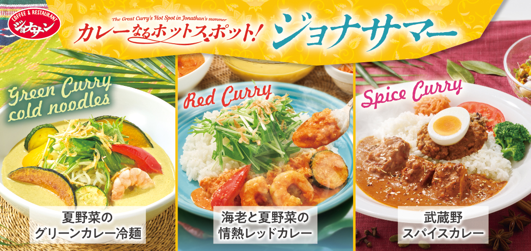 Curry hot spot! Jonathan Summer