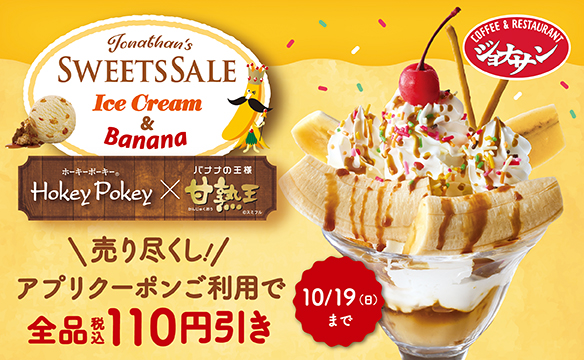 SWEETS SALE