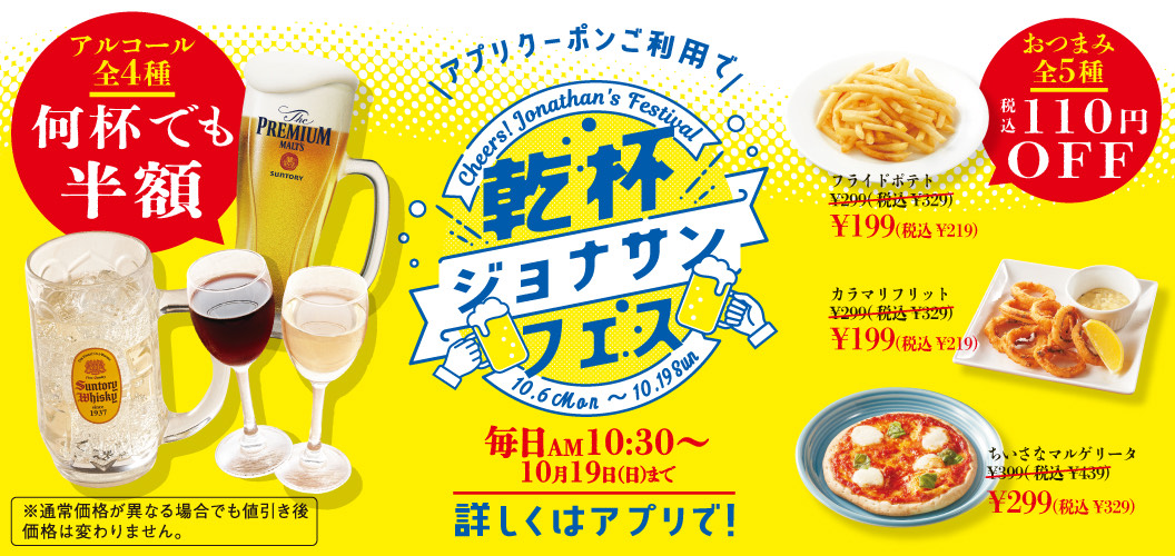 ジョナサンフェス