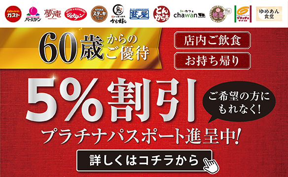 プラチナパスポート