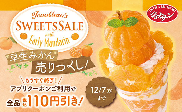 SWEETS SALE