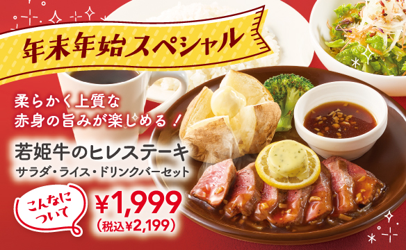 年末年始スペシャル 若姫牛のヒレステーキ