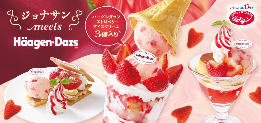 Jonathan's（ジョナサン）遇見哈根達斯