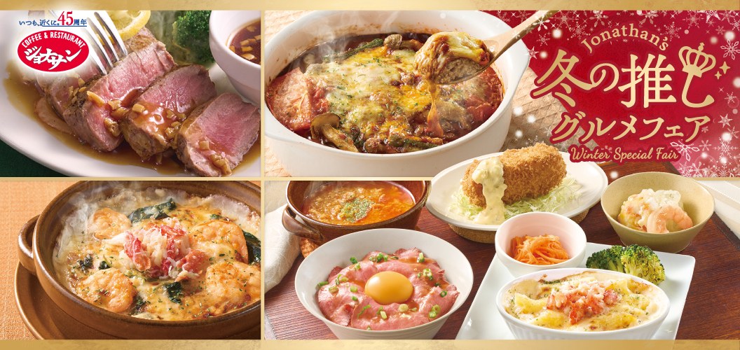 冬の推しグルメ