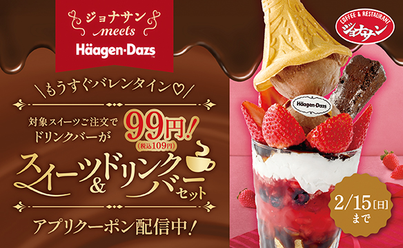 バレンタインキャンペーン