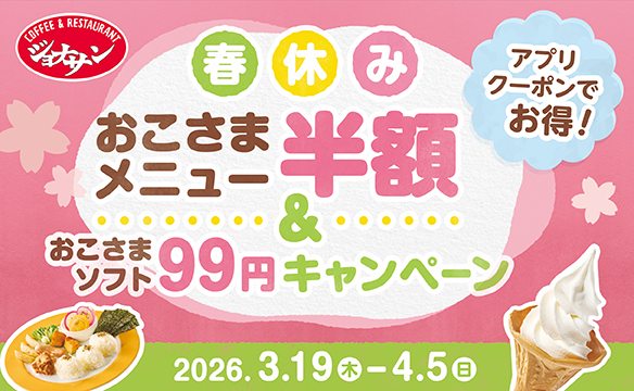 Spring Break Kids Campaign