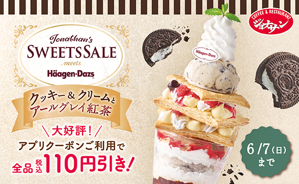 SWEETS SALE(ハーゲンダッツ)