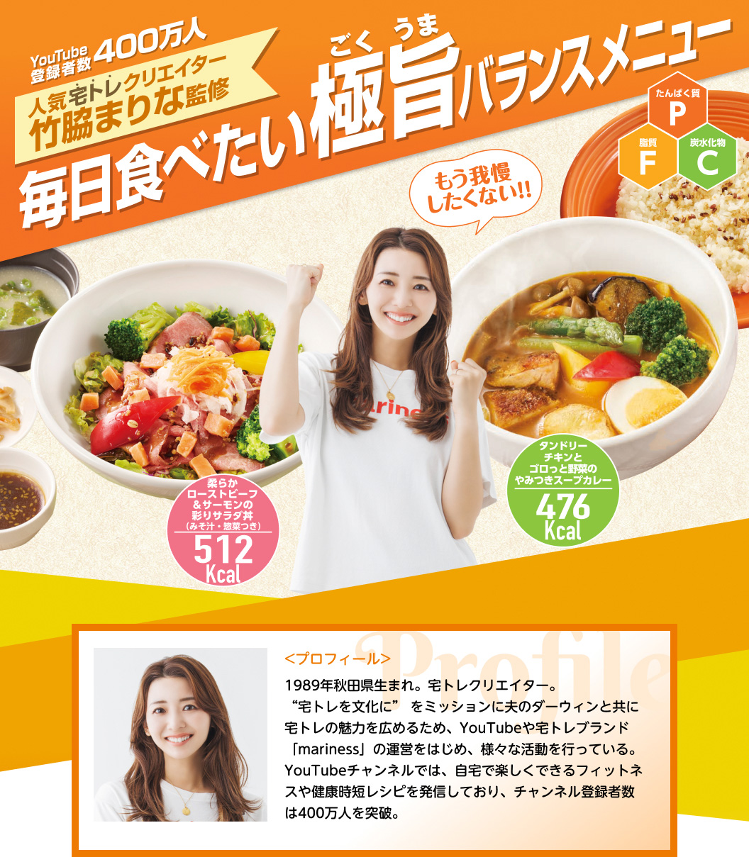 毎日食べたい極旨PFCバランスメニュー