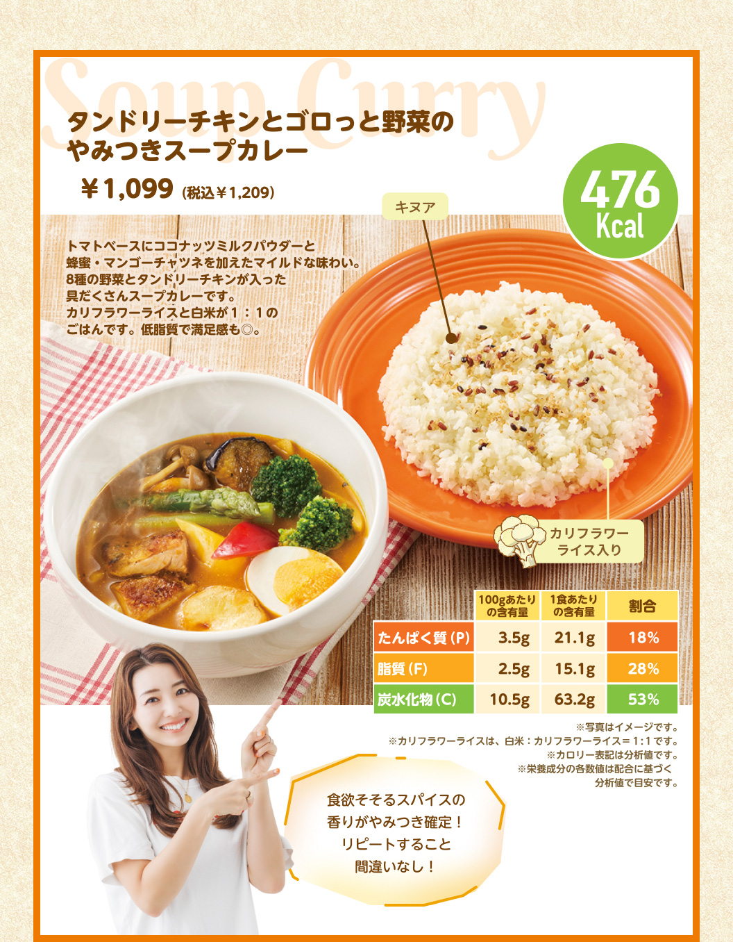 タンドリーチキンとゴロっと野菜のやみつきスープカレー