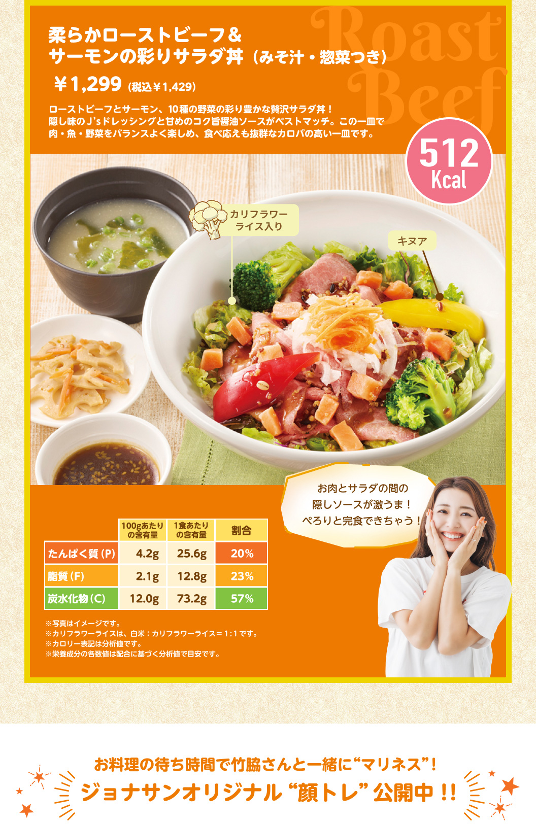 柔らかローストビーフ＆サーモンの彩りサラダ丼
