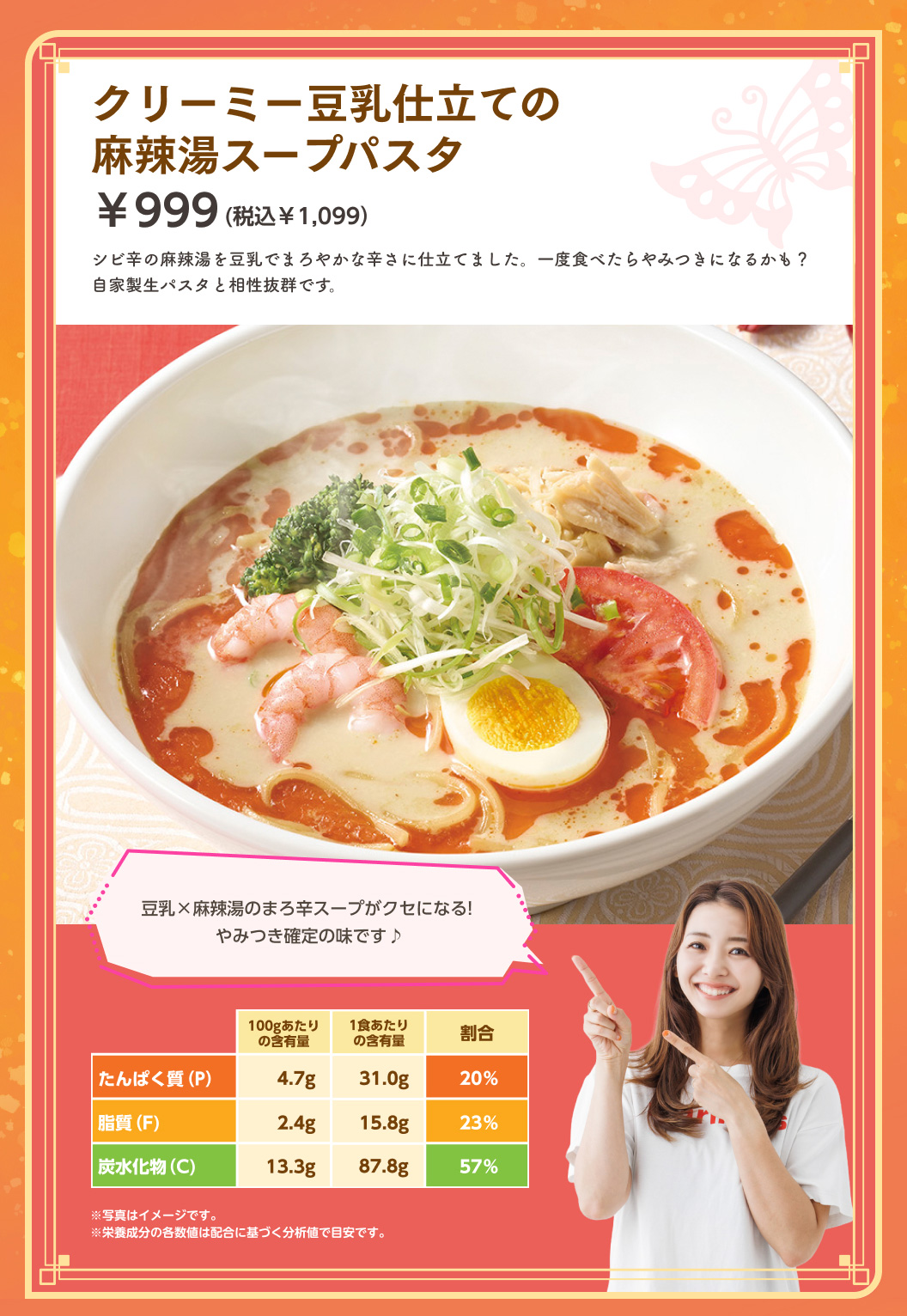 クリーミー豆乳仕立ての麻辣湯スープパスタ