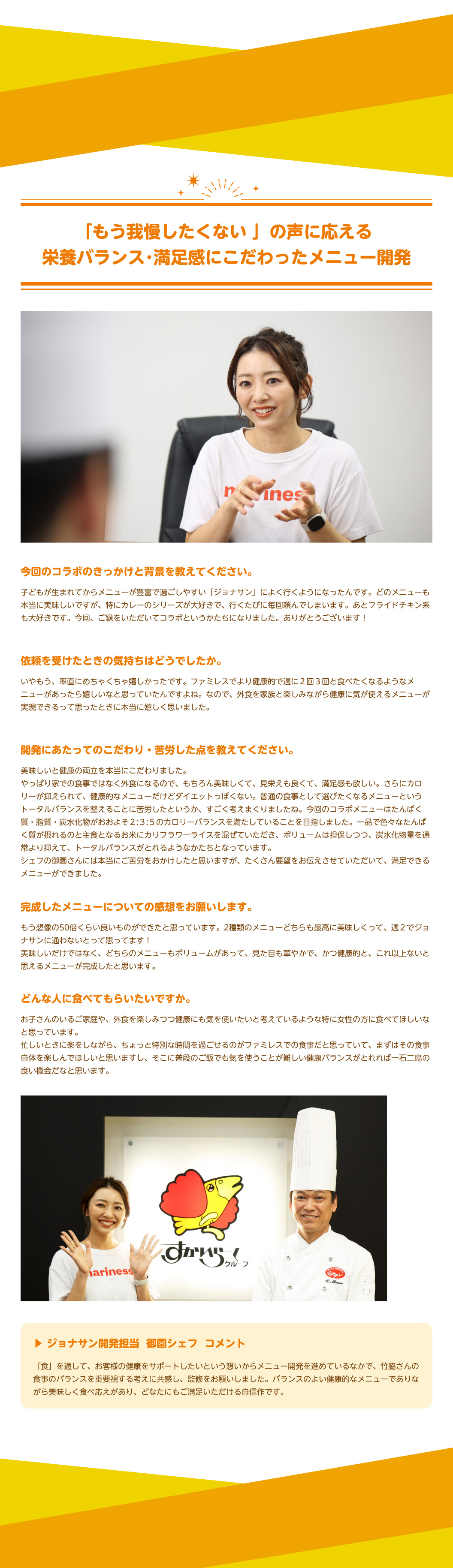 栄養バランス・満足感にこだわったメニュー開発