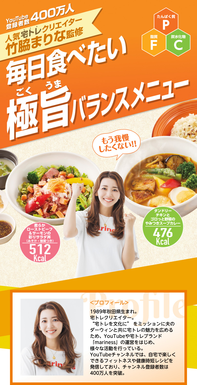 毎日食べたい極旨PFCバランスメニュー