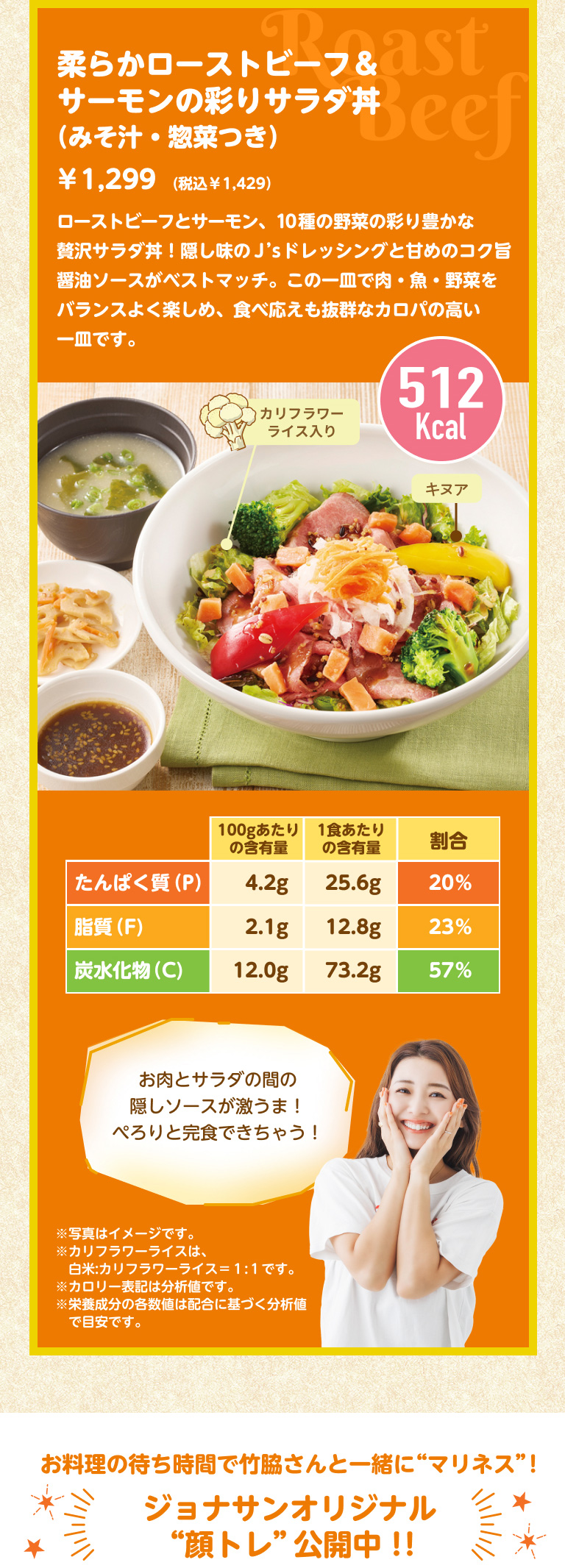 柔らかローストビーフ＆サーモンの彩りサラダ丼