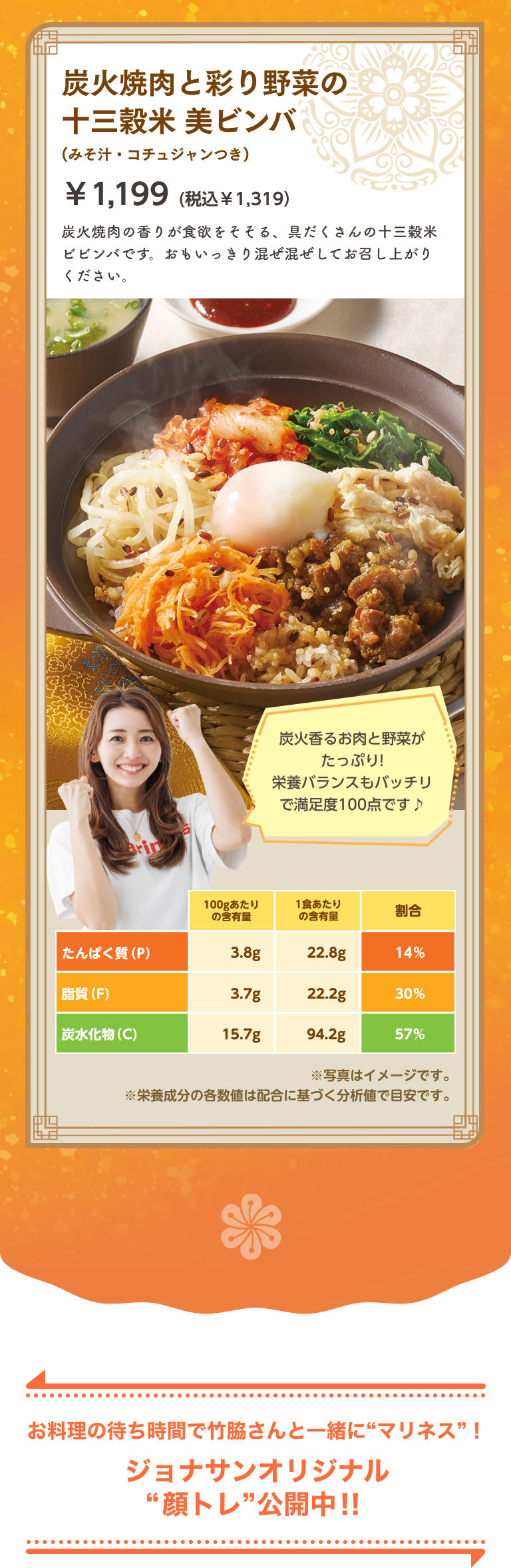 炭火焼肉と彩り野菜の十三穀米美ビンバ