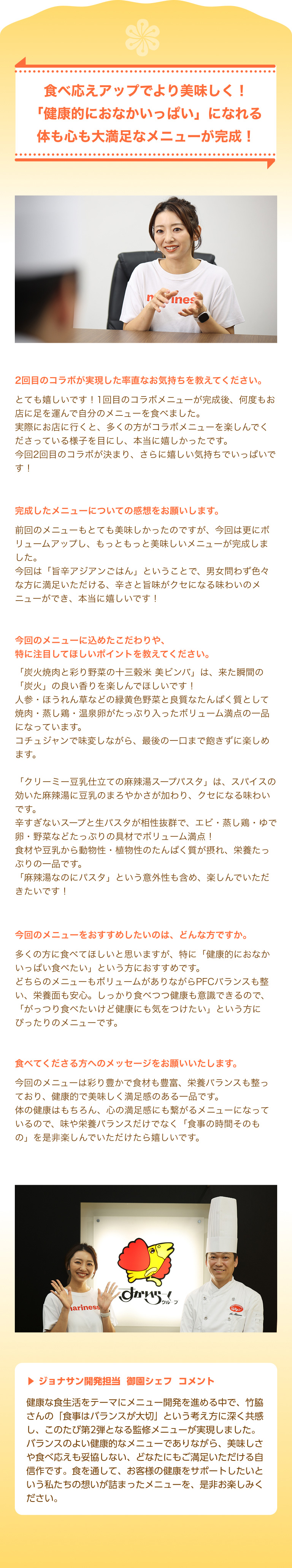 インタビュー