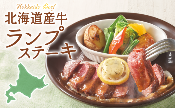 Hokkaido beef rump steak