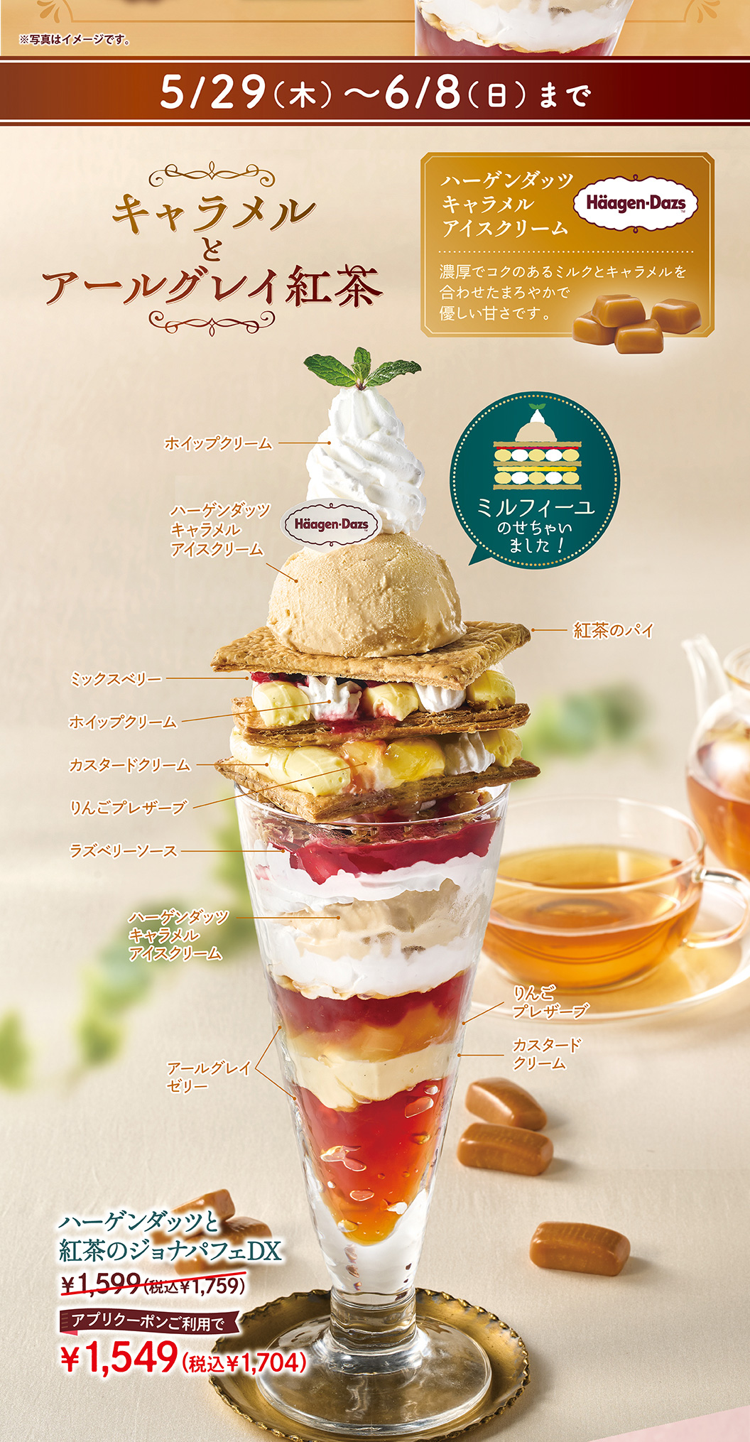 ハーゲンダッツと紅茶のジョナパフェDX、ハーゲンダッツと紅茶のジョナパフェ